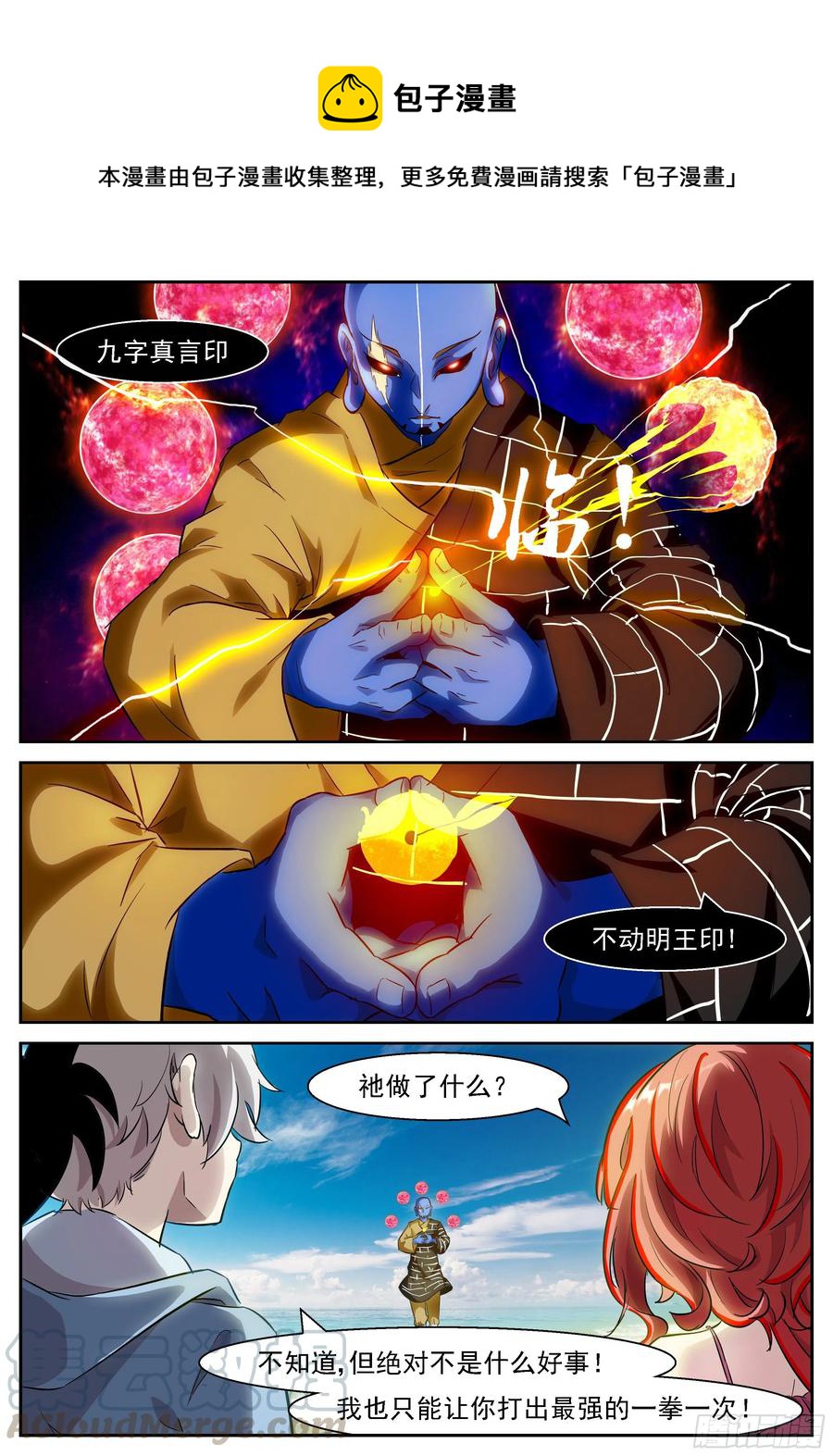 🍱神俑降临 465 465 九字真言 第1页