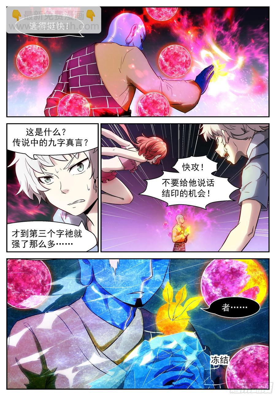 🍱神俑降临 465 465 九字真言 第6页