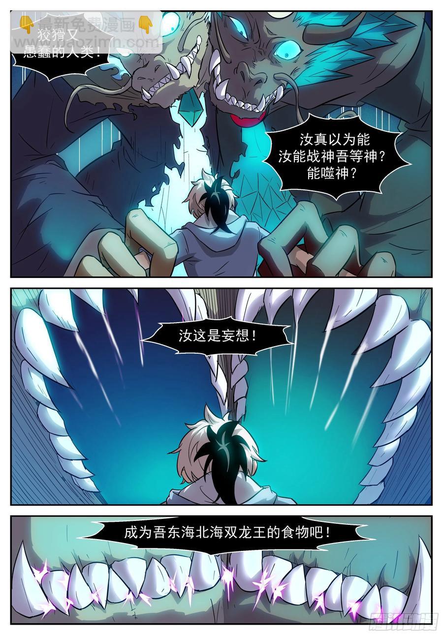 🍱神俑降临 467 467 龙王的幻境 第8页