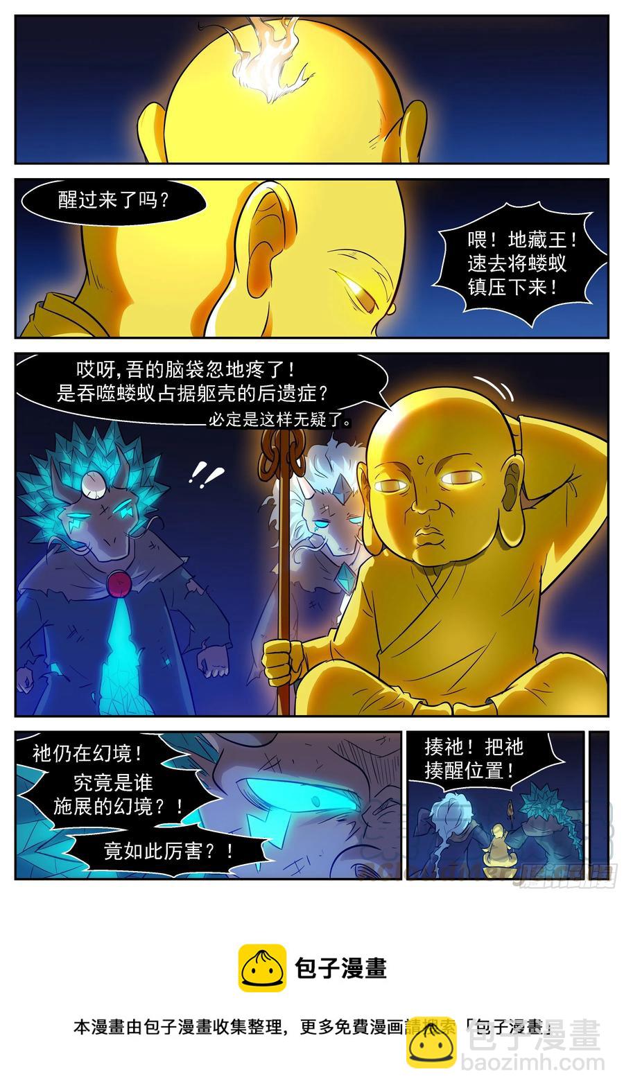 🍱神俑降临 470 470 噬神 问神 第5页