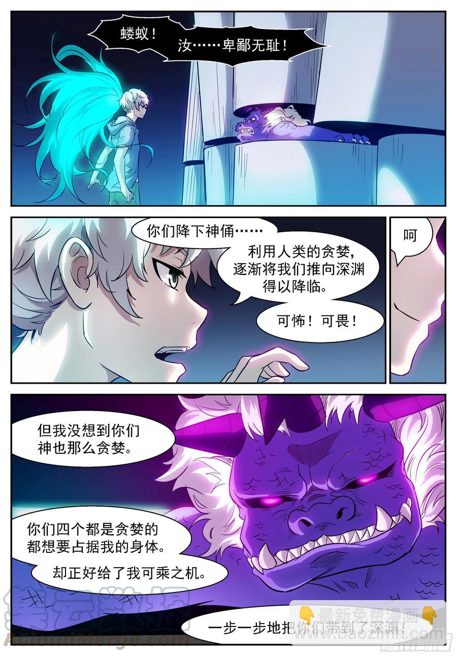 🍱神俑降临 470 470 噬神 问神 第7页