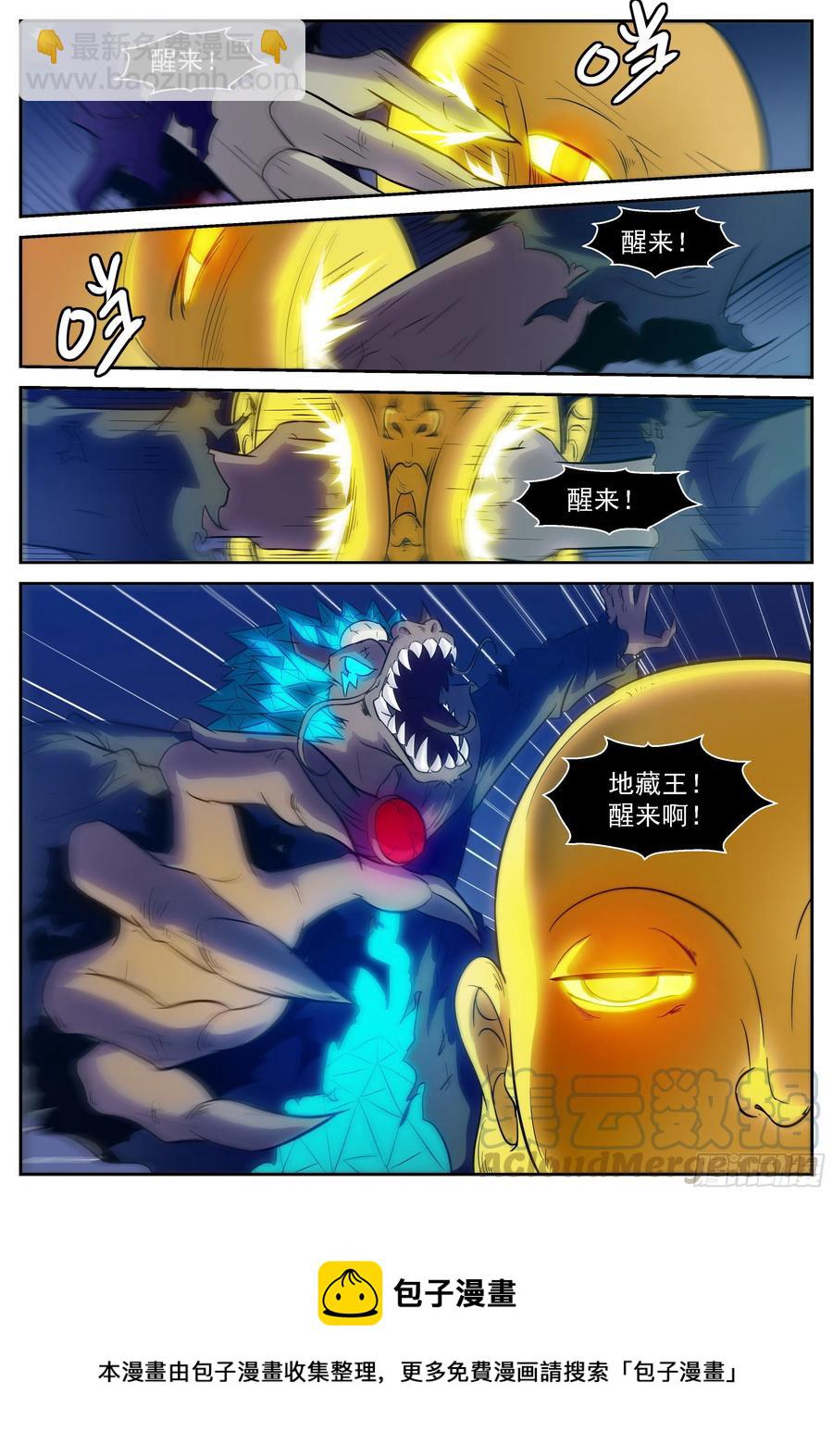 🍱神俑降临 470 470 噬神 问神 第9页