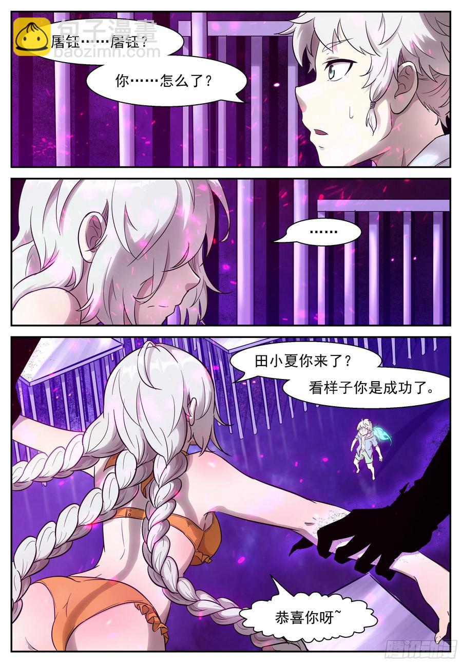 🍱神俑降临 472 472 你喜欢还是讨厌老师 第2页