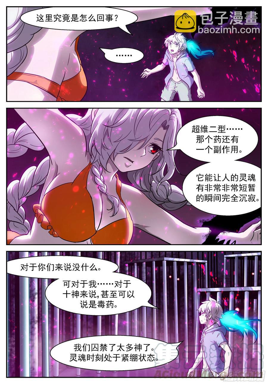 🍱神俑降临 472 472 你喜欢还是讨厌老师 第3页