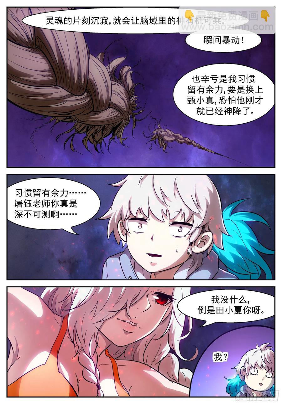 🍱神俑降临 472 472 你喜欢还是讨厌老师 第4页