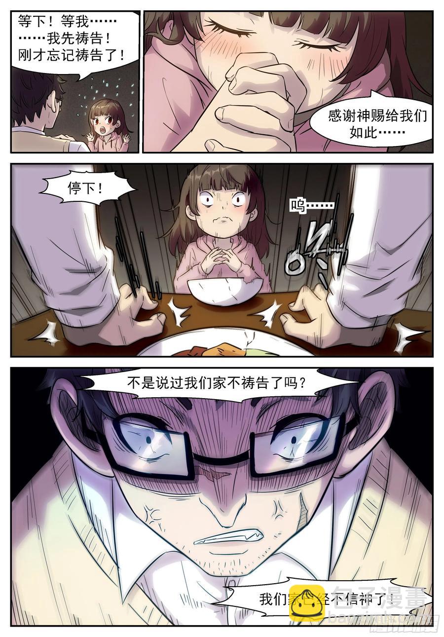 🍱神俑降临 474 474 孙佳琪 第10页