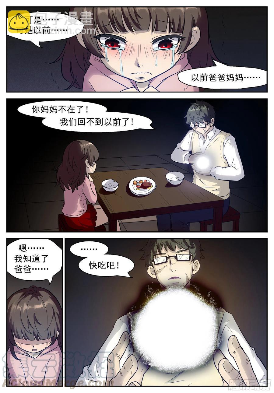 🍱神俑降临 474 474 孙佳琪 第11页