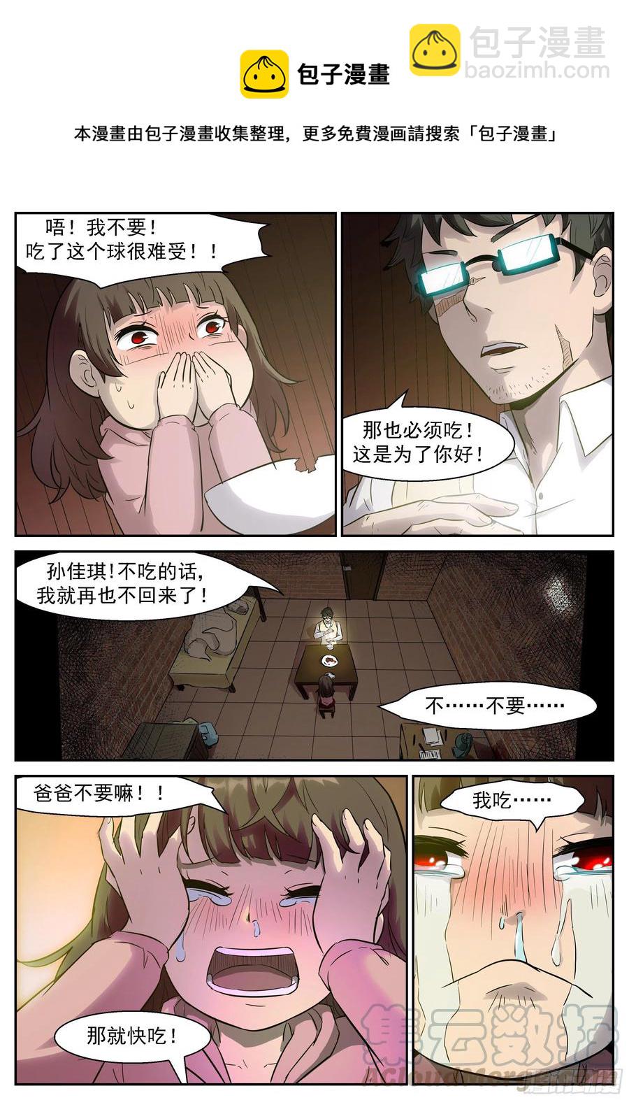 🍱神俑降临 474 474 孙佳琪 第9页