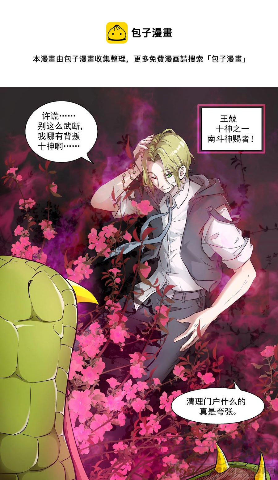 🍱神俑降临 476 476 清理门户！ 第1页