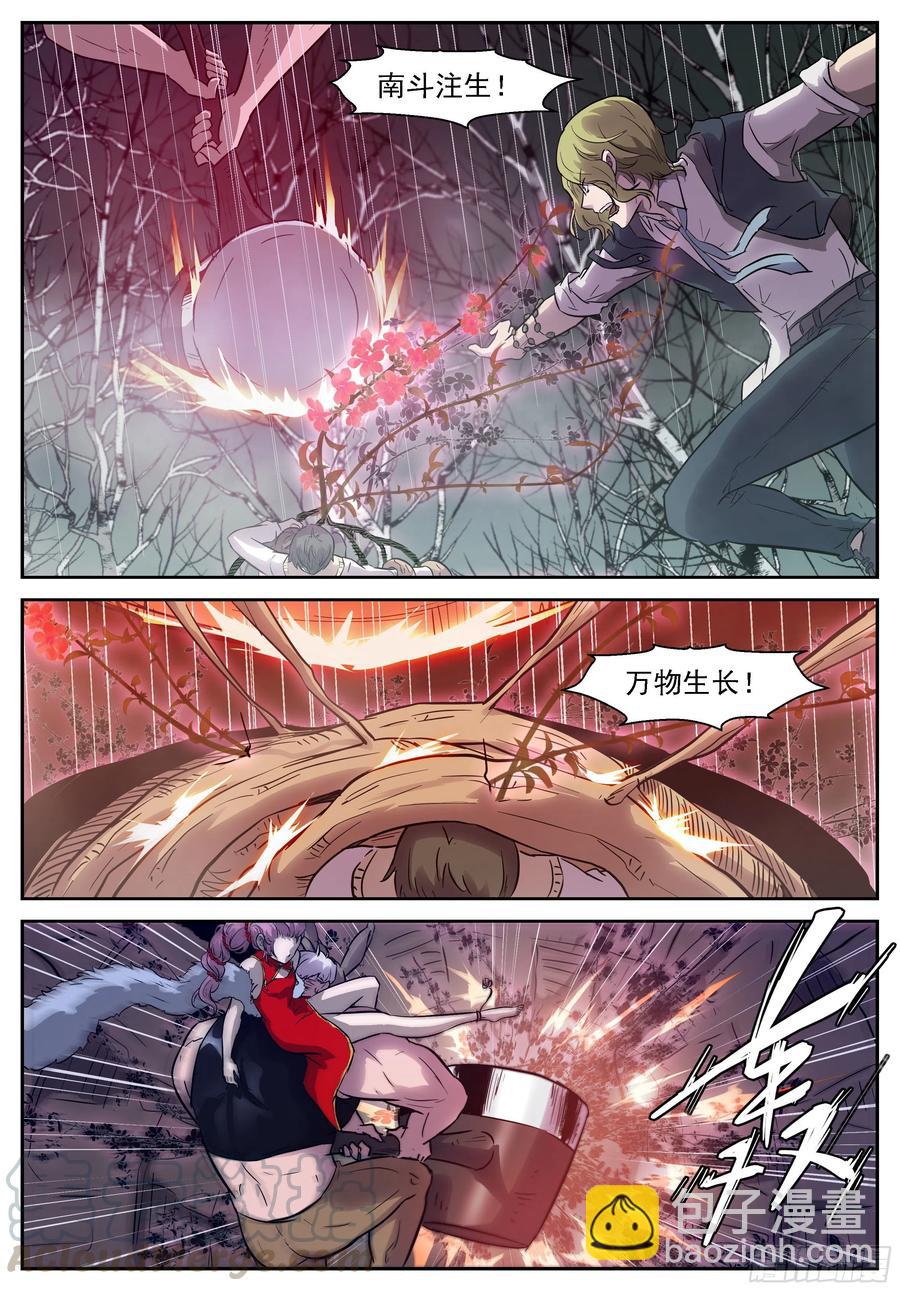 🍱神俑降临 476 476 清理门户！ 第11页
