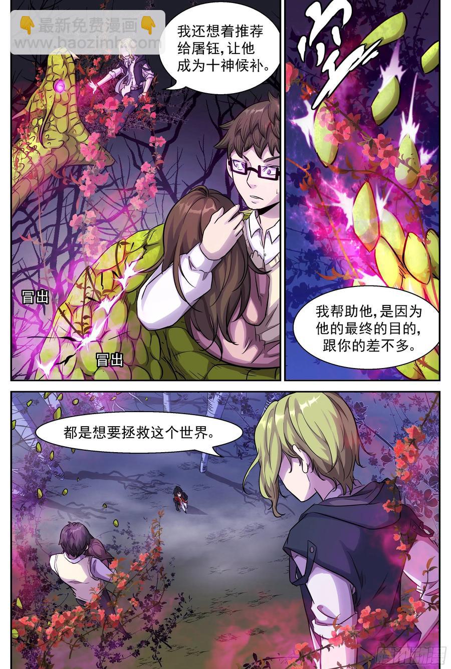 🍱神俑降临 476 476 清理门户！ 第2页