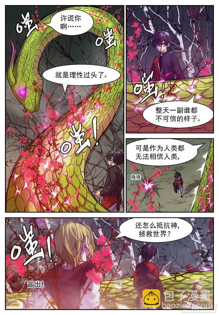 🍱神俑降临 476 476 清理门户！ 第4页