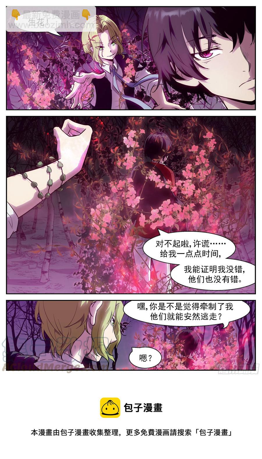 🍱神俑降临 476 476 清理门户！ 第5页