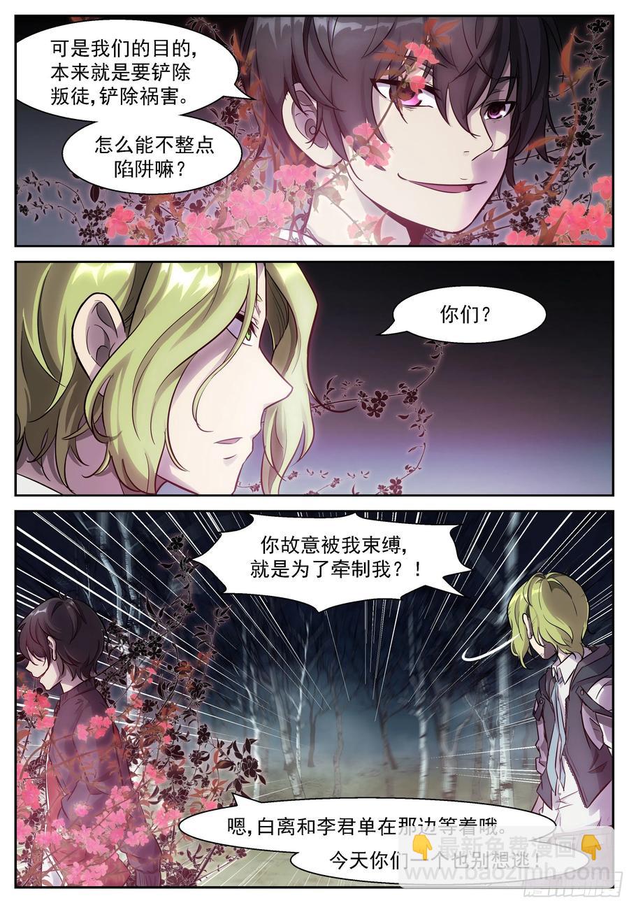 🍱神俑降临 476 476 清理门户！ 第6页