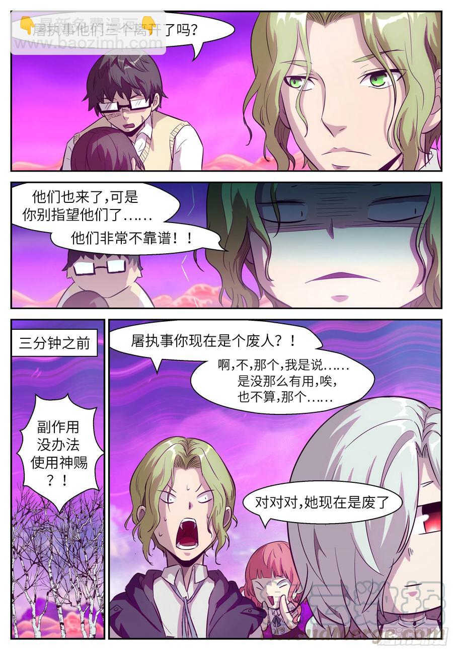 🍱神俑降临 482 482 给你一点希望 第11页