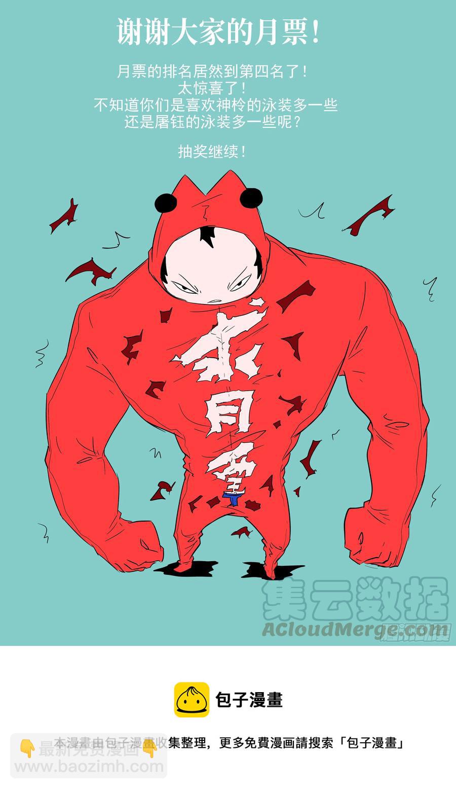 🍱神俑降临 482 482 给你一点希望 第13页