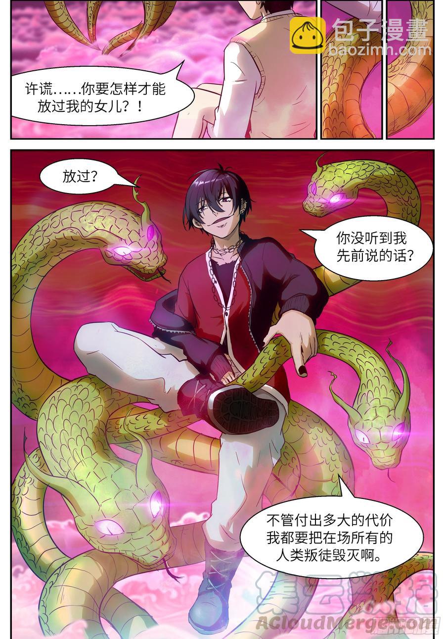 🍱神俑降临 482 482 给你一点希望 第2页