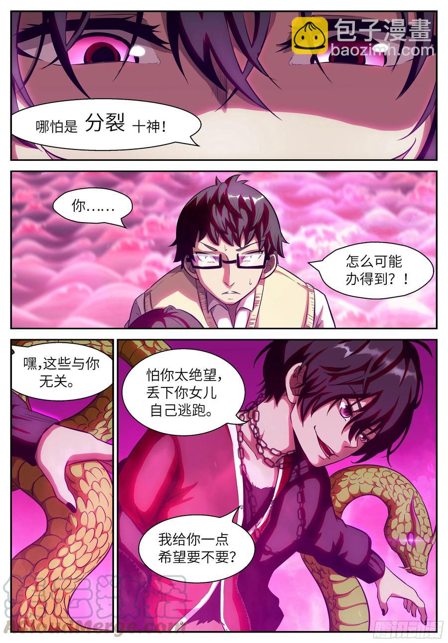 🍱神俑降临 482 482 给你一点希望 第3页
