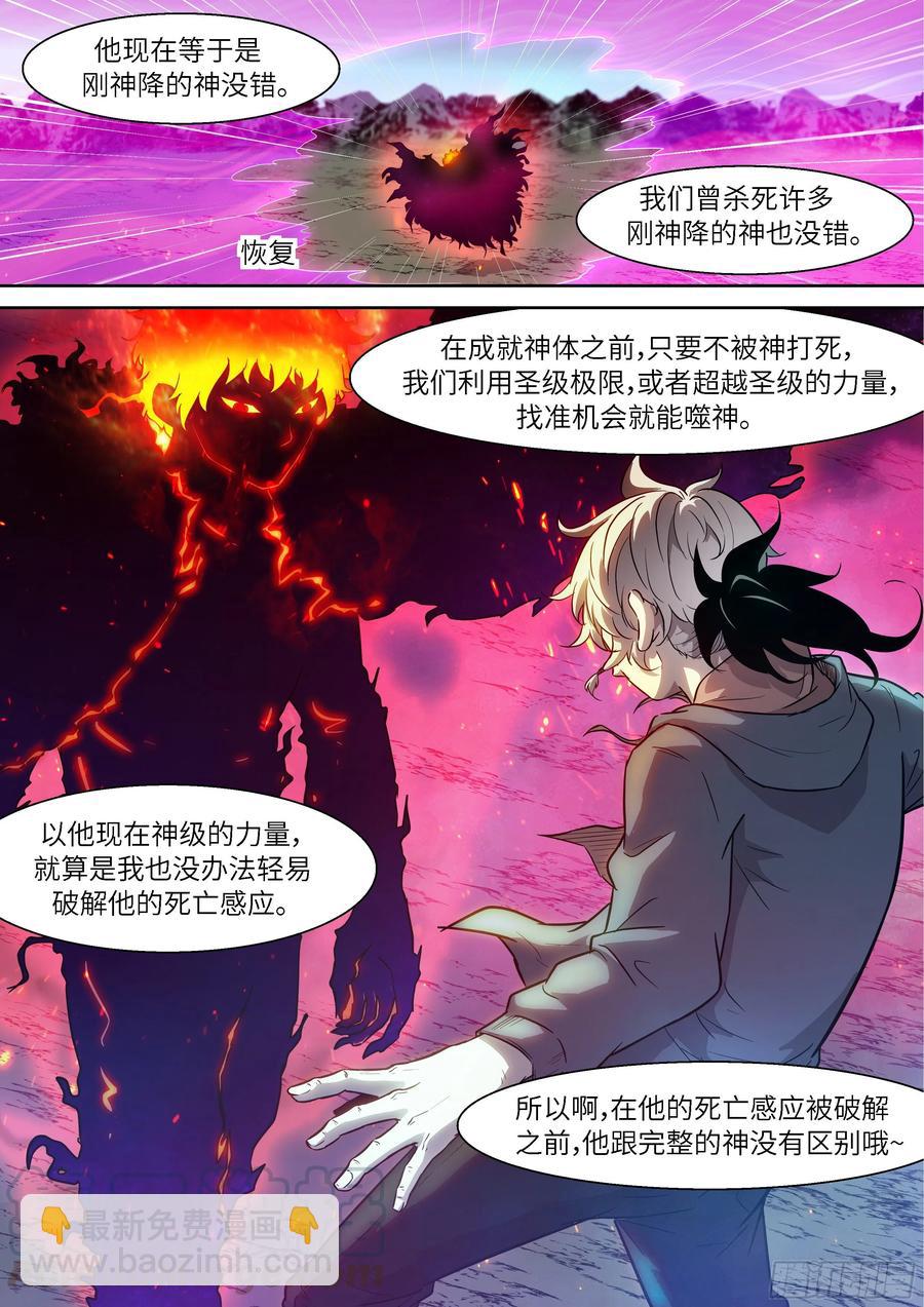 🍱神俑降临 484 484 目标太小了 第11页