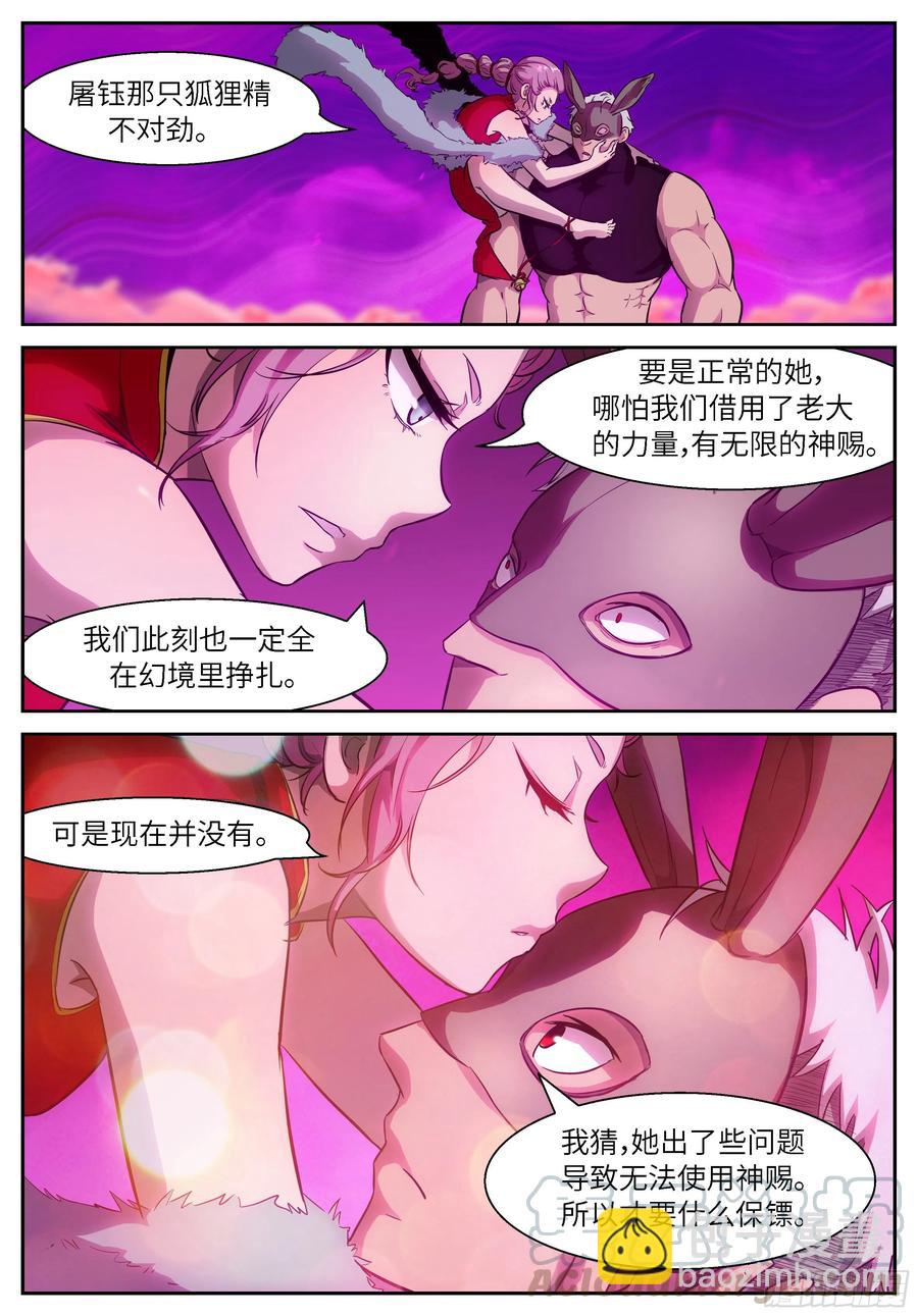 🍱神俑降临 484 484 目标太小了 第2页