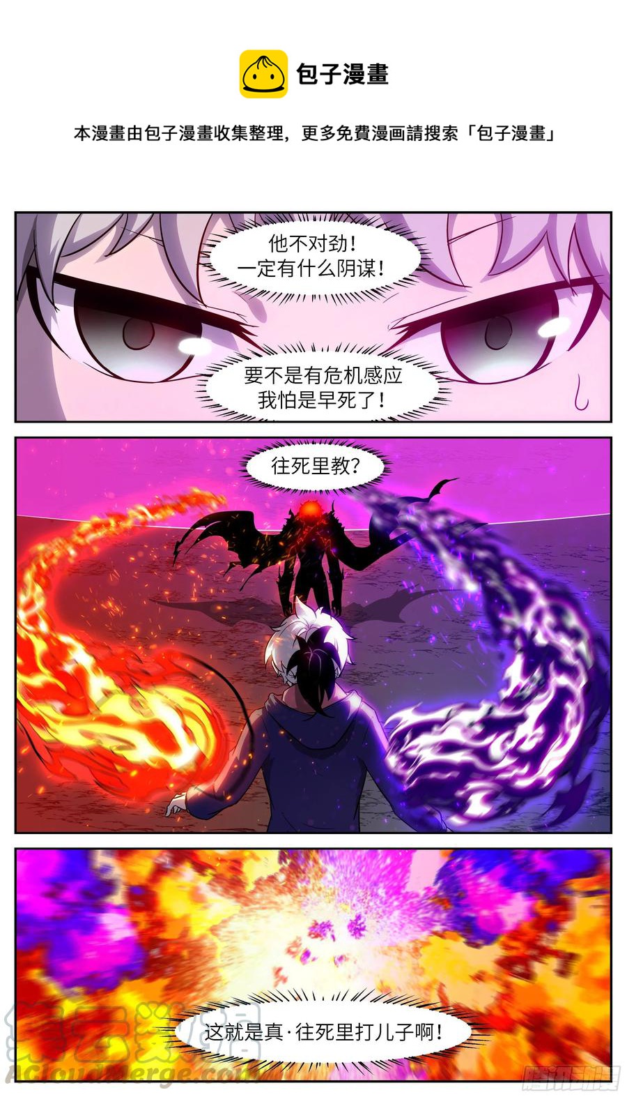 🍱神俑降临 486 486 有限vs无限 第1页
