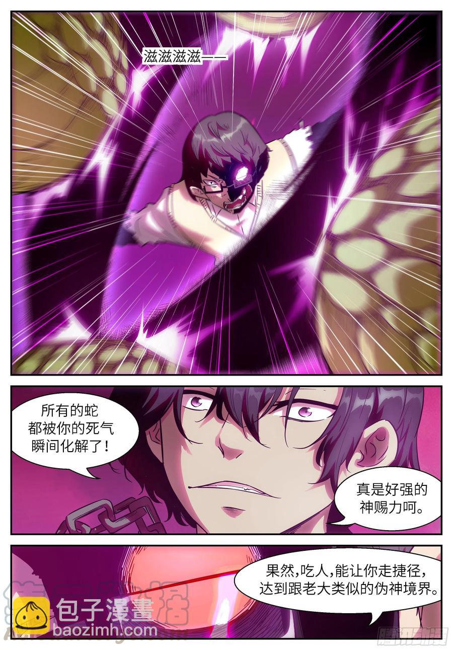 🍱神俑降临 486 486 有限vs无限 第10页