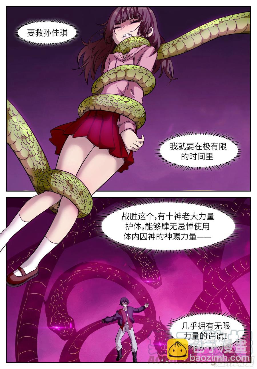 🍱神俑降临 486 486 有限vs无限 第3页