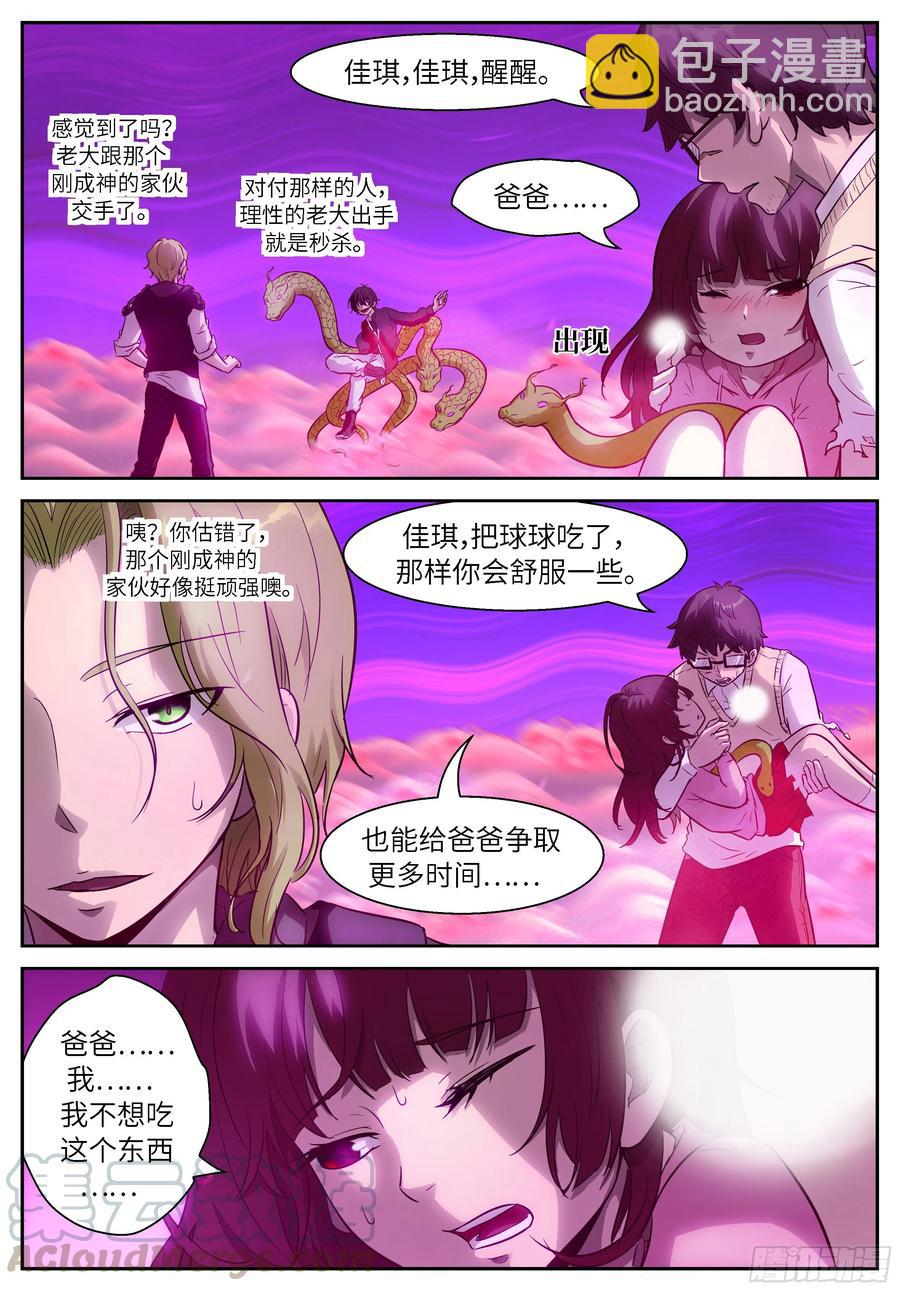 🍱神俑降临 486 486 有限vs无限 第4页