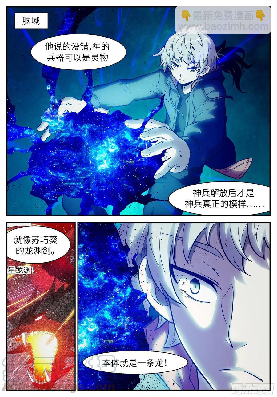 🍱神俑降临 488 488 神兵化灵 第11页