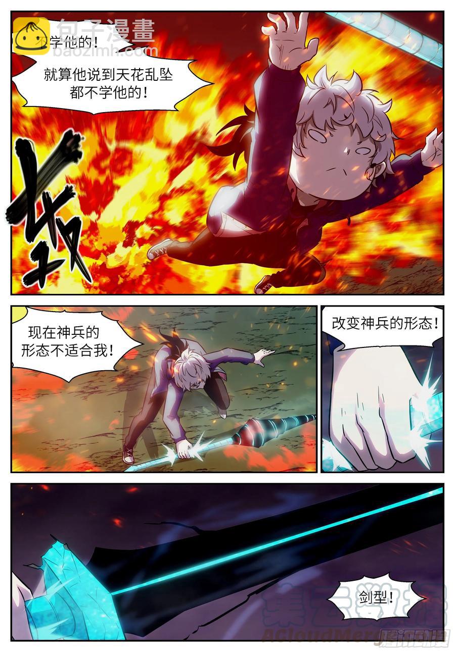 🍱神俑降临 488 488 神兵化灵 第7页