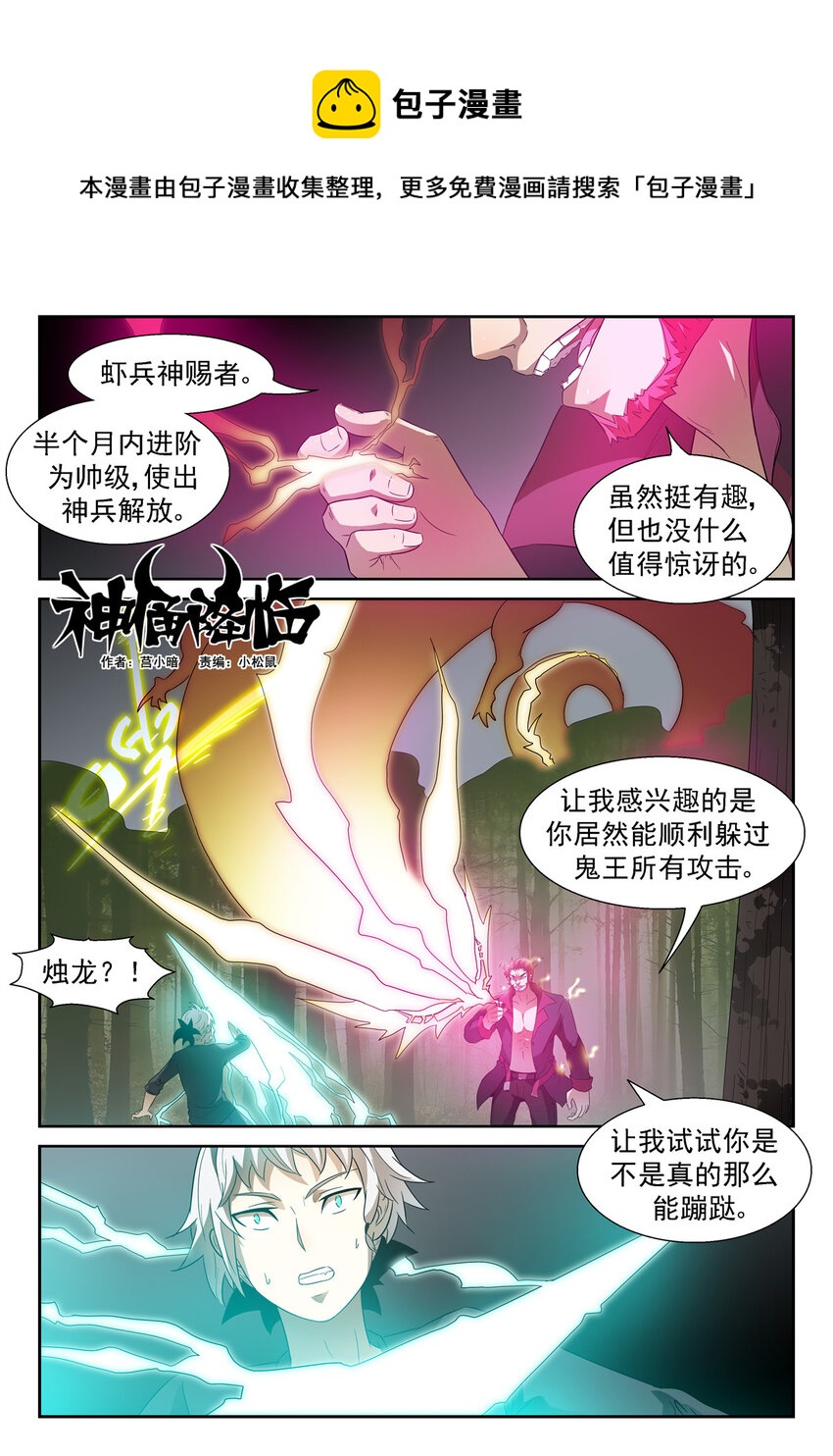 🍱神俑降临 050 黑暗中挣扎上 第1页