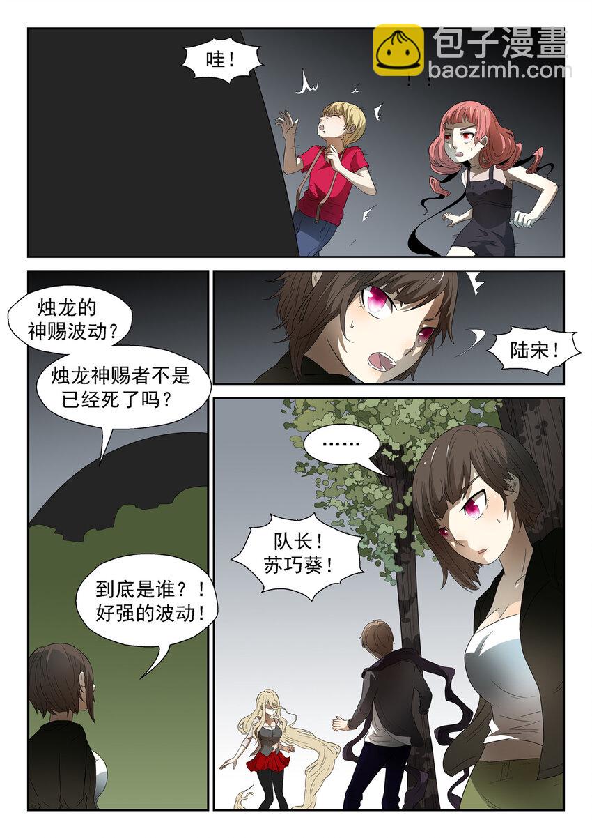 🍱神俑降临 050 黑暗中挣扎上 第3页