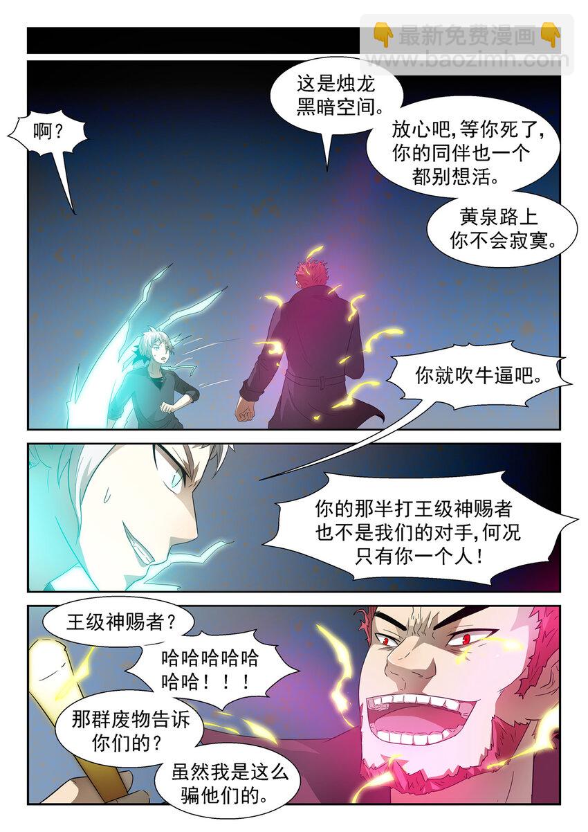 🍱神俑降临 050 黑暗中挣扎上 第4页
