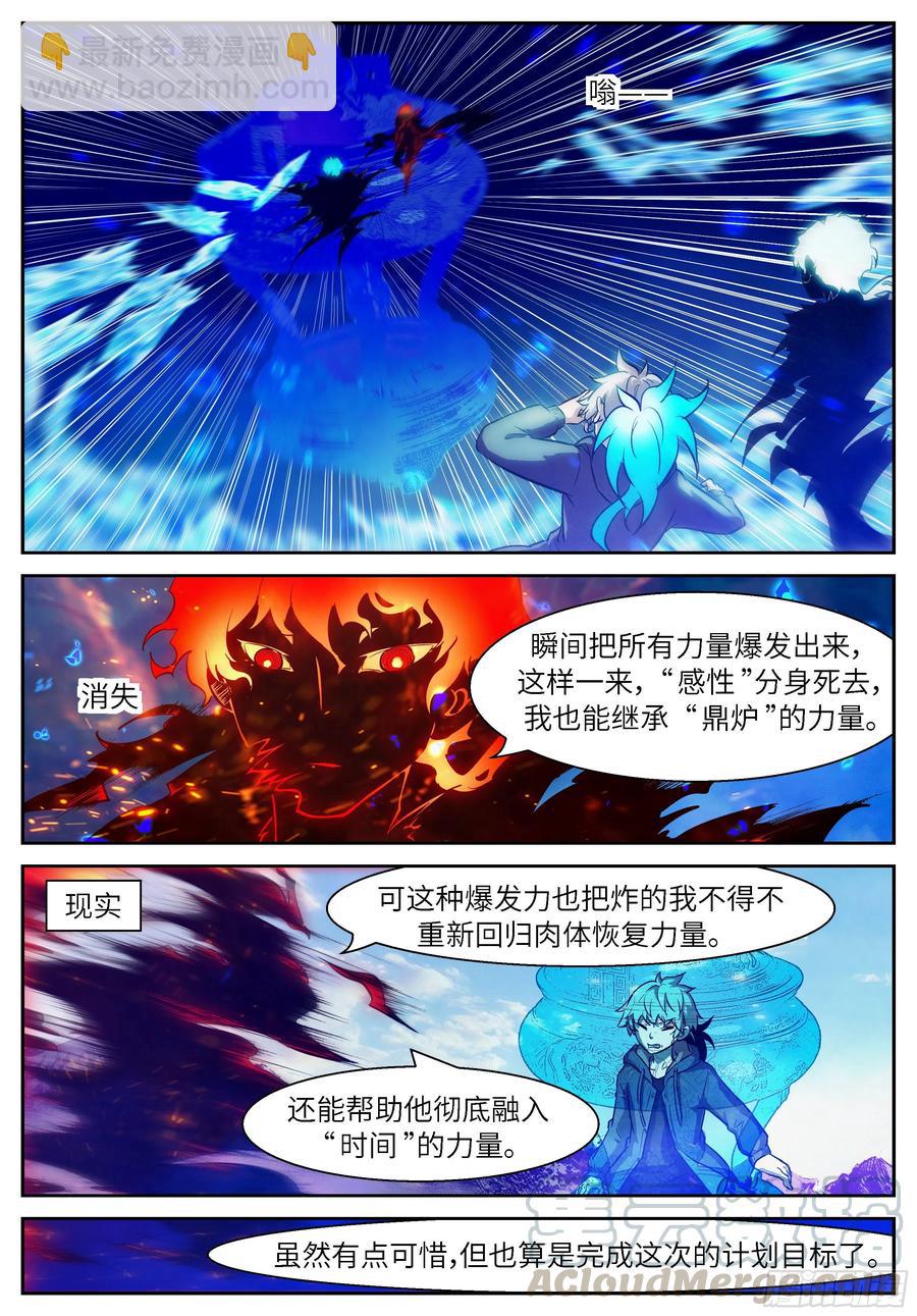 🍱神俑降临 492 492 关你屁事啊！ 第10页
