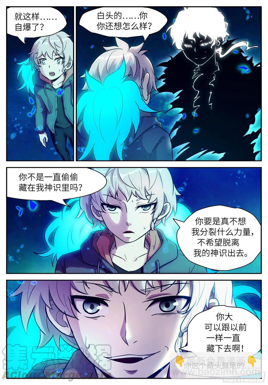 🍱神俑降临 492 492 关你屁事啊！ 第11页