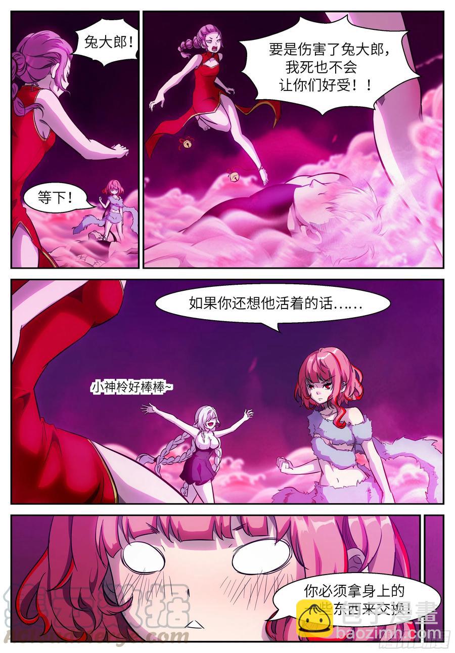 🍱神俑降临 492 492 关你屁事啊！ 第2页