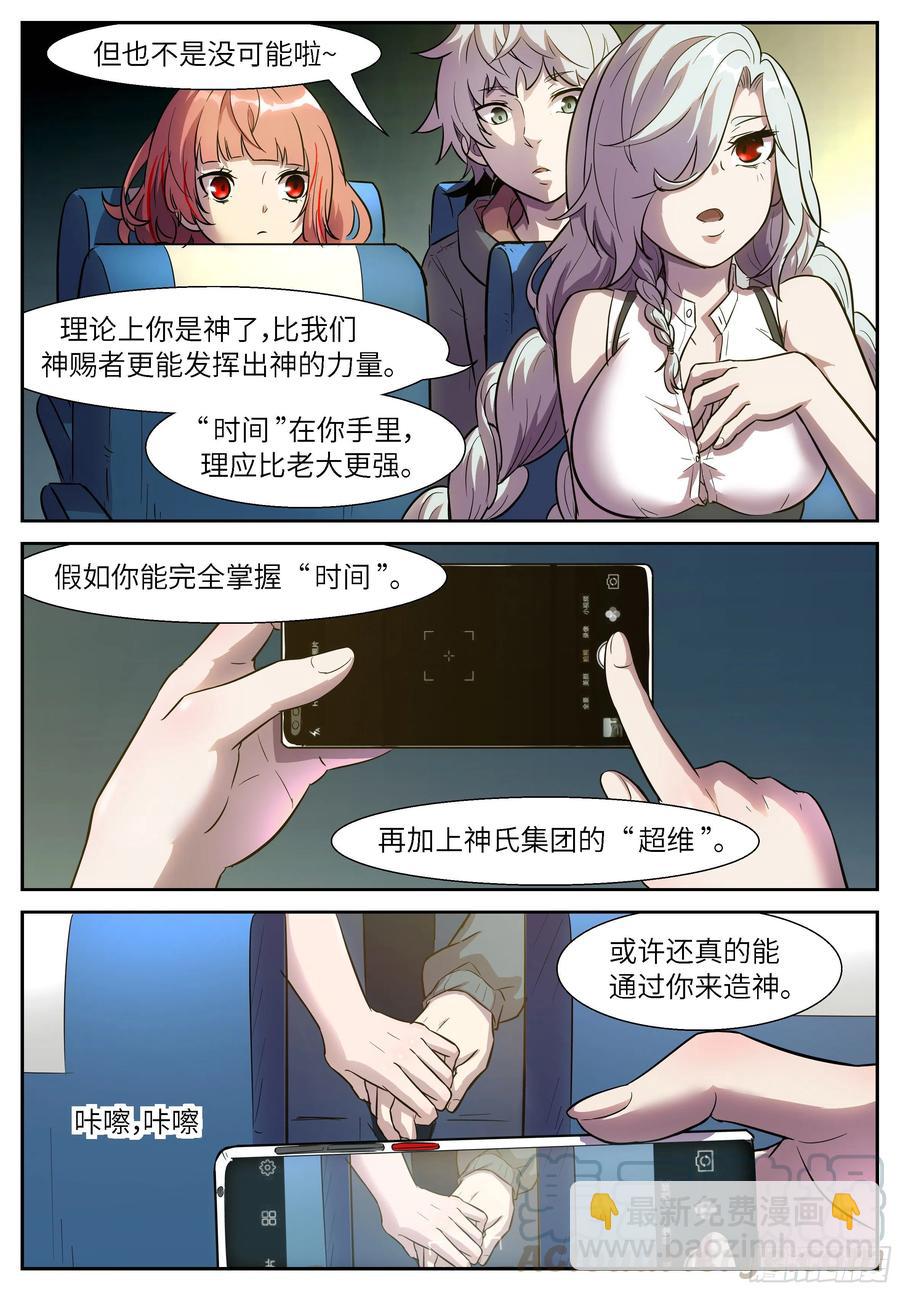 🍱神俑降临 496 496 田小夏的悬赏 第8页