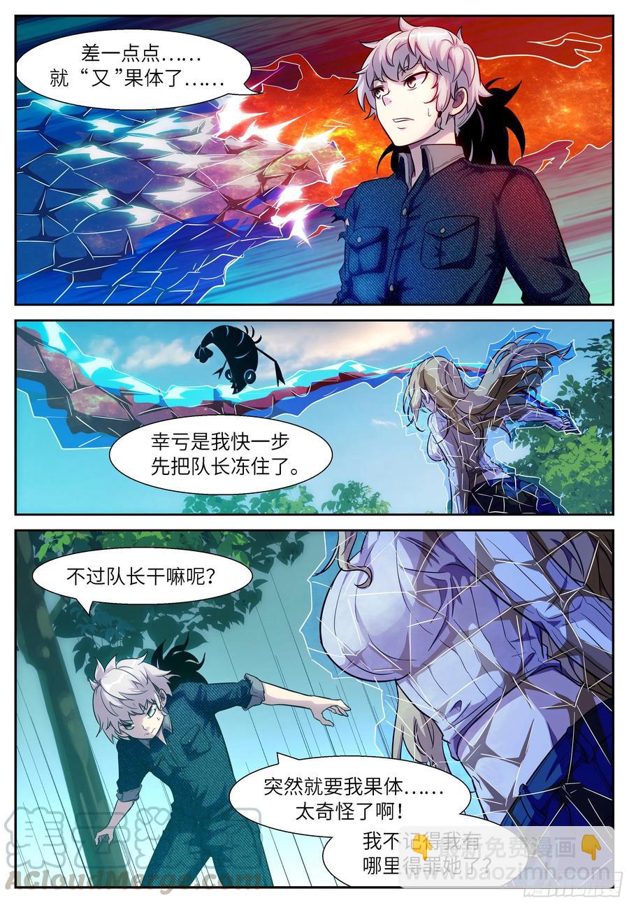 🍱神俑降临 498 498 脱裤子 打屁股？ 第4页