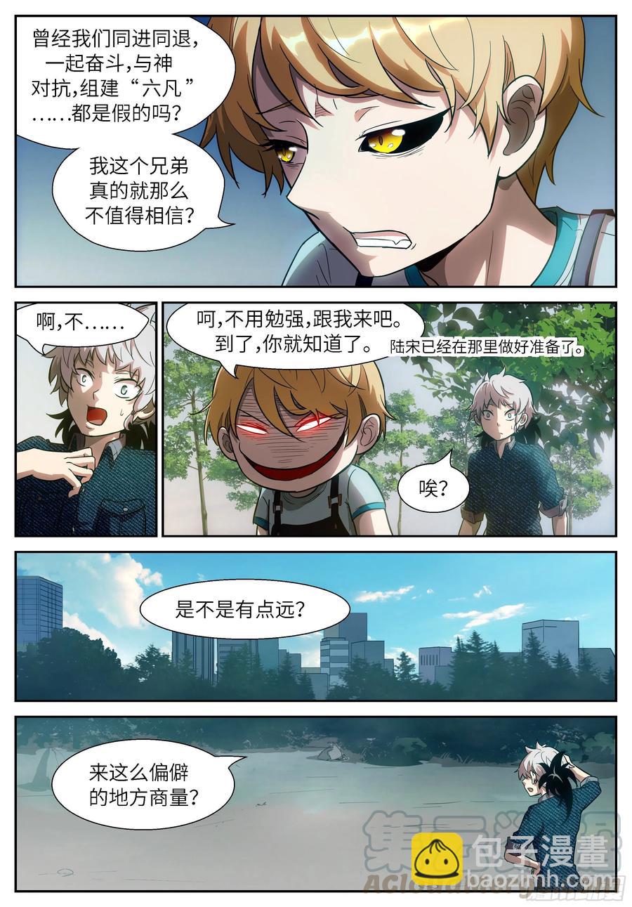 🍱神俑降临 498 498 脱裤子 打屁股？ 第8页