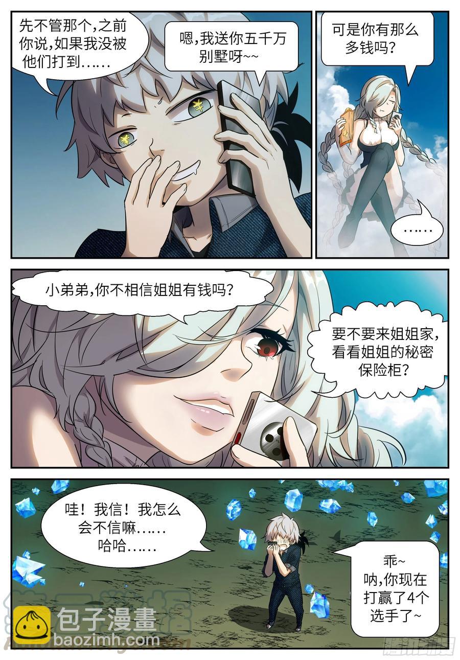 🍱神俑降临 500 500 神也要别墅？ 第2页