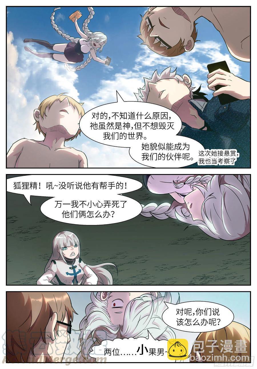 🍱神俑降临 500 500 神也要别墅？ 第8页
