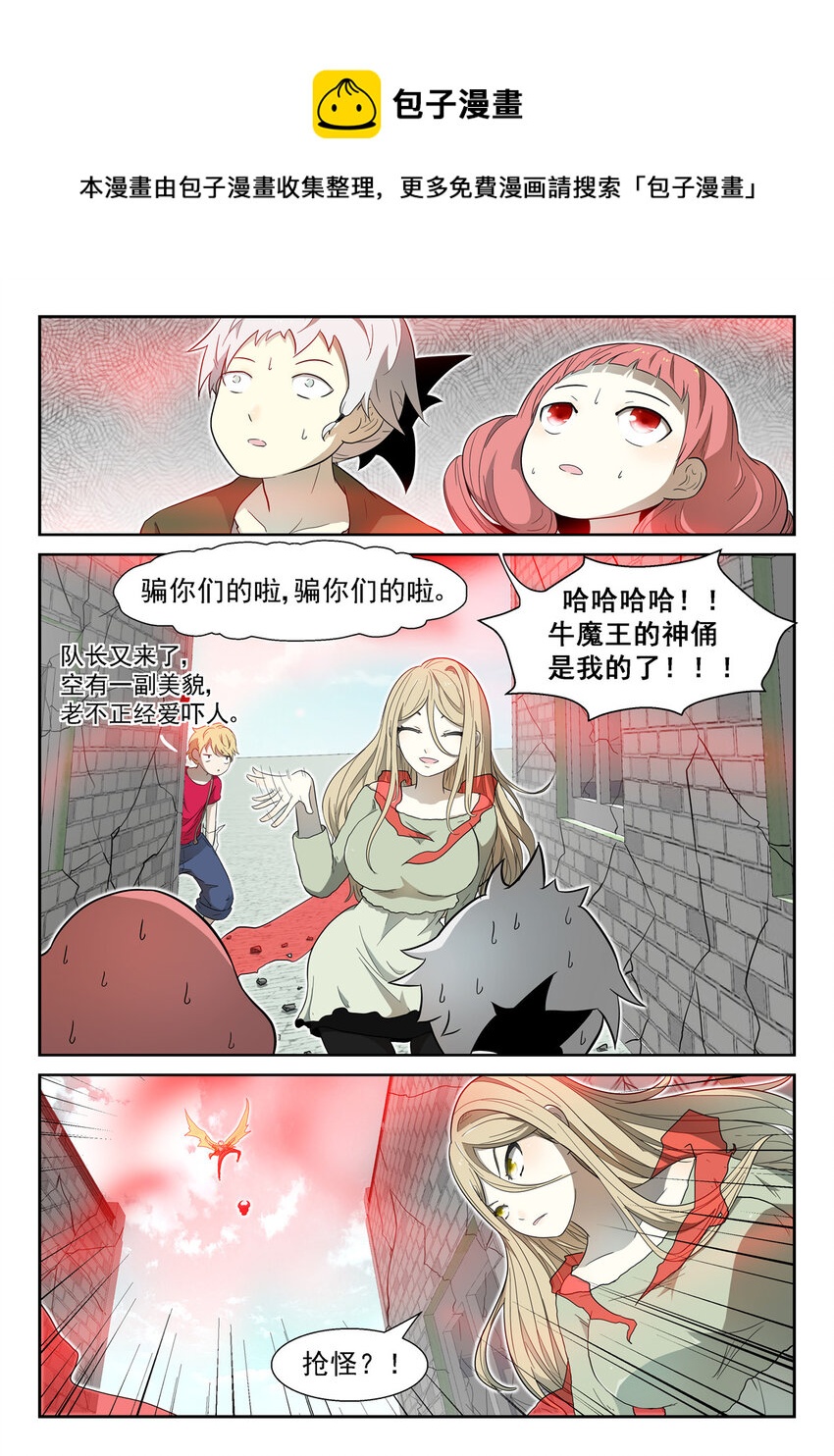 🍱神俑降临 006 斩牛魔下 第1页