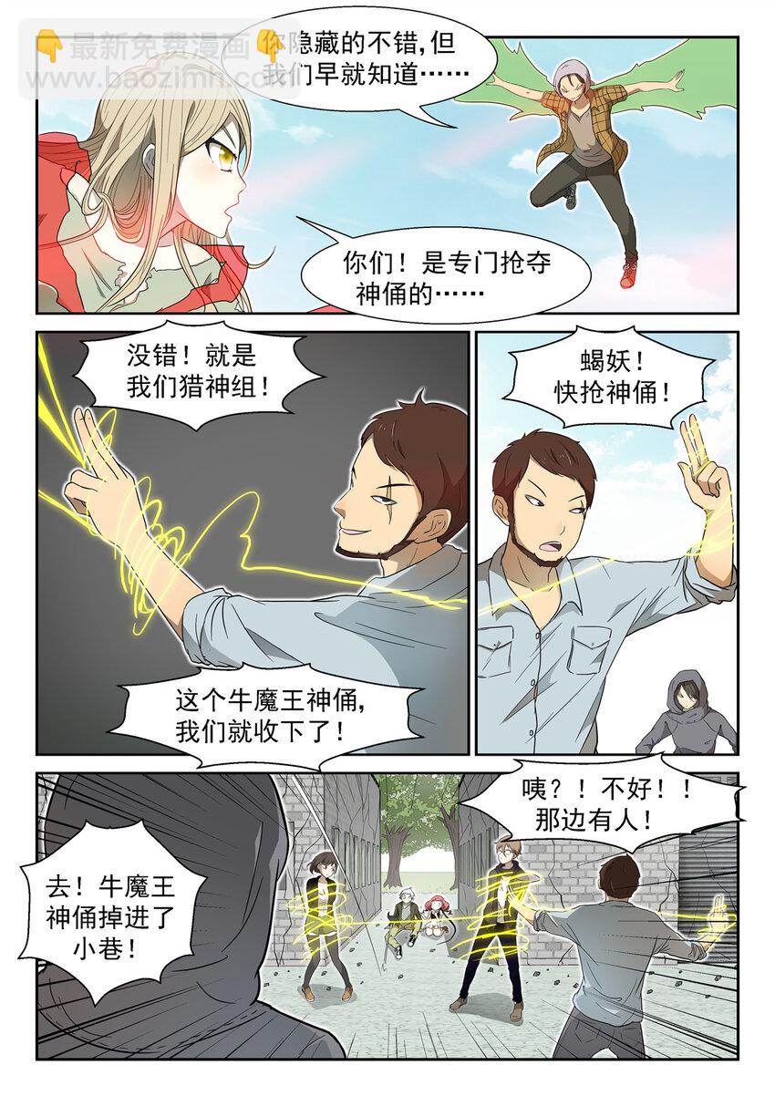 🍱神俑降临 006 斩牛魔下 第4页