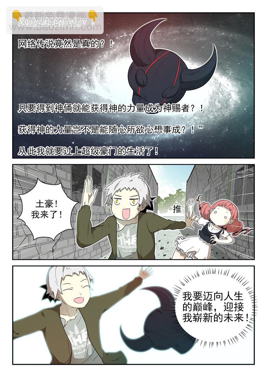 🍱神俑降临 006 斩牛魔下 第6页