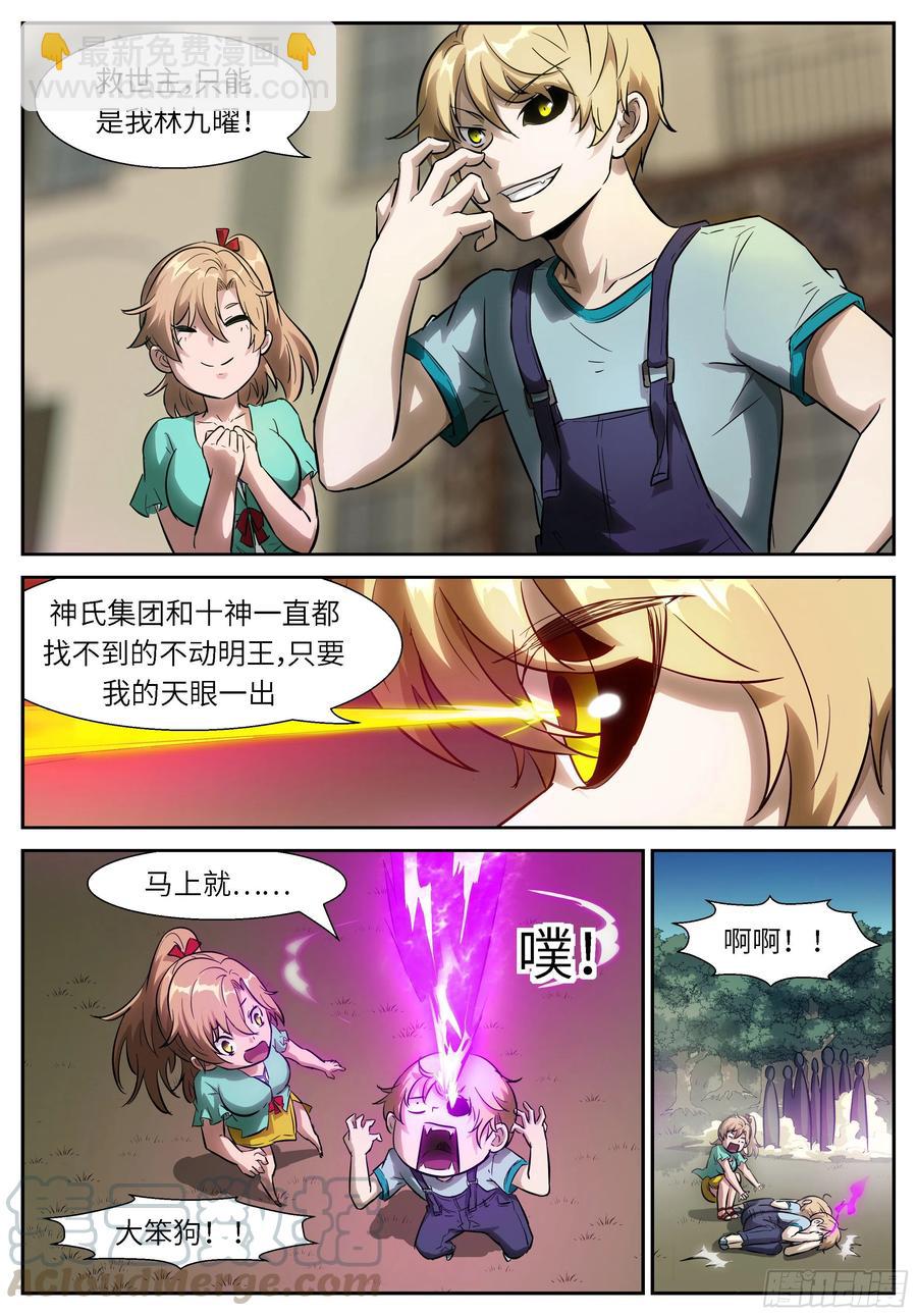 🍱神俑降临 509 509 寻找不动明王 第11页