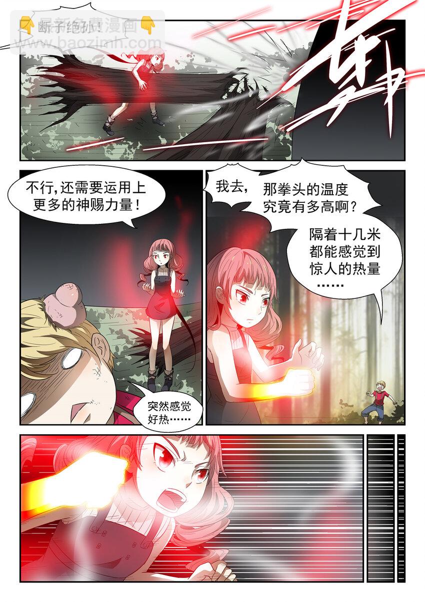 🍱神俑降临 052 泥药丸！上 第7页