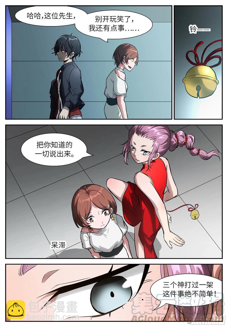 🍱神俑降临 511 511 阴魂不散！ 第10页