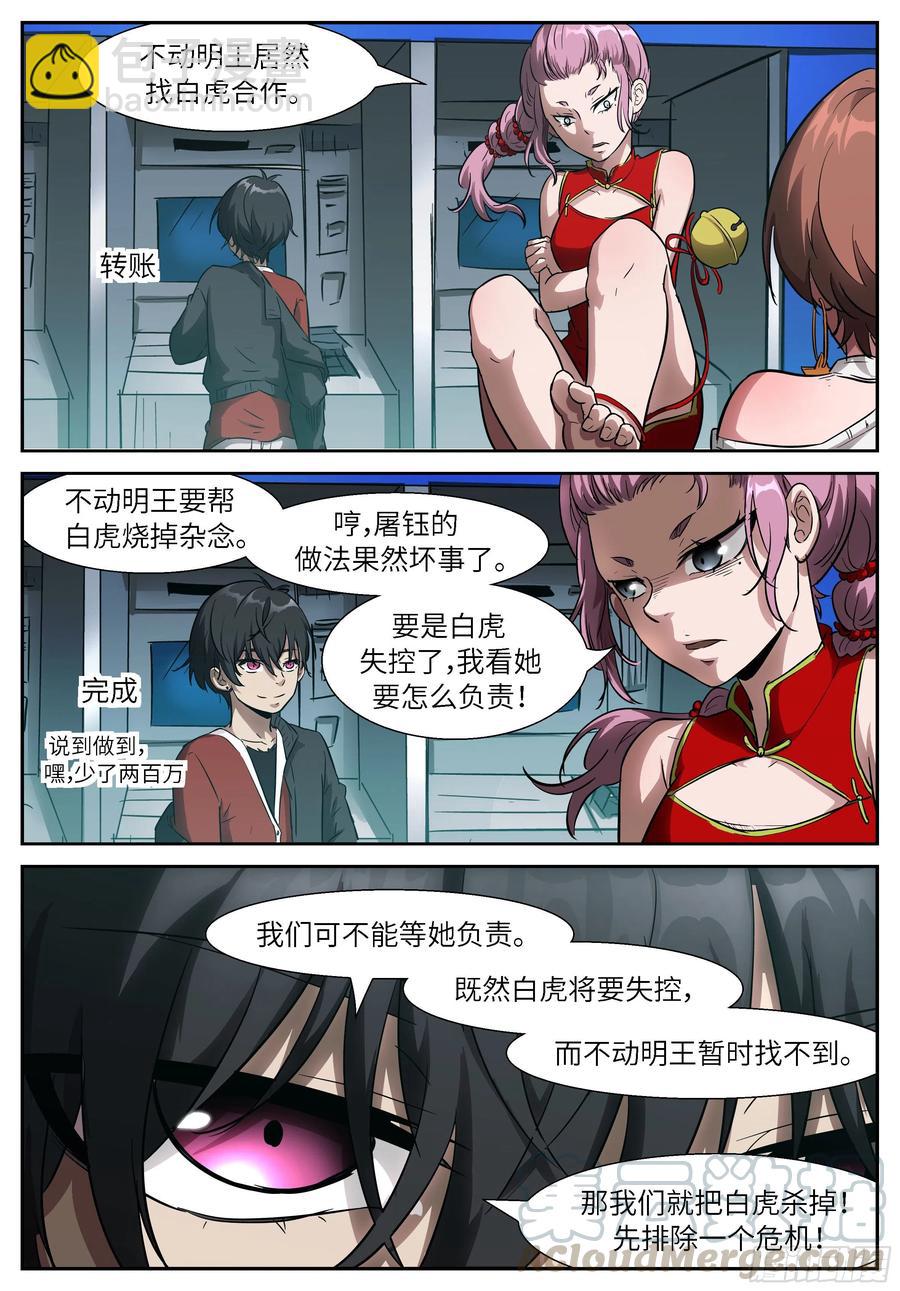 🍱神俑降临 511 511 阴魂不散！ 第11页