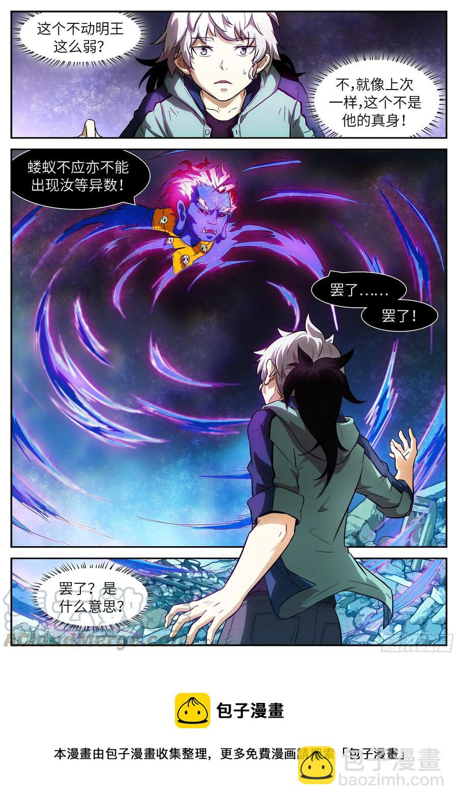 🍱神俑降临 511 511 阴魂不散！ 第5页
