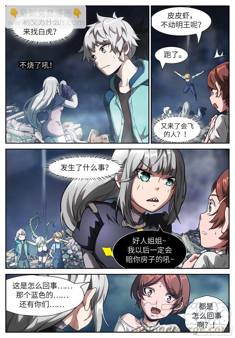 🍱神俑降临 511 511 阴魂不散！ 第6页